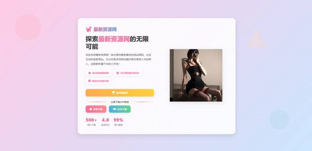 二次元风格自适应APP下载单页HTML源码-ancb