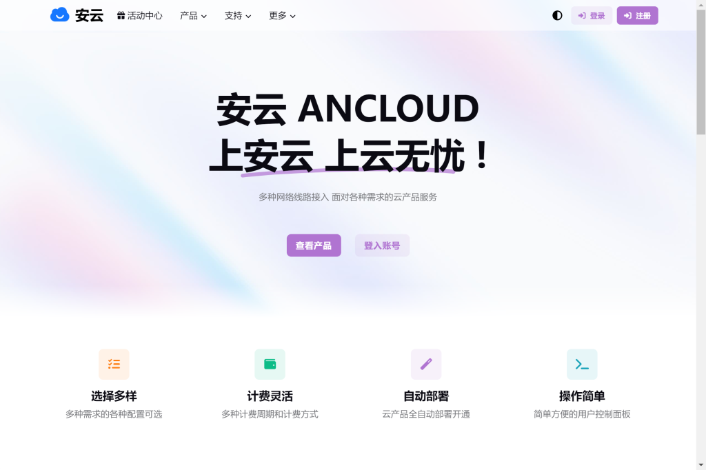 魔方财务 YUNYOO 主题模板-ancb
