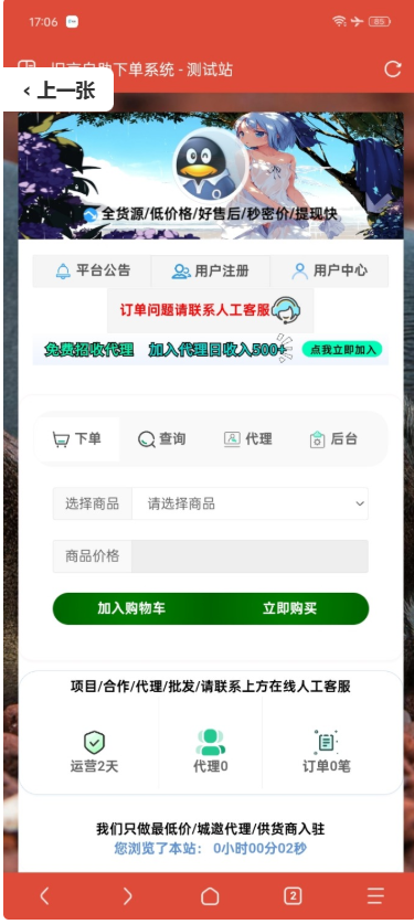旧言自助下单系统最新版2025-ancb