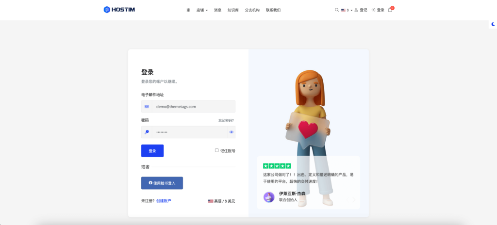 Hostim – 虚拟主机和WHMCS HTML模板-ancb