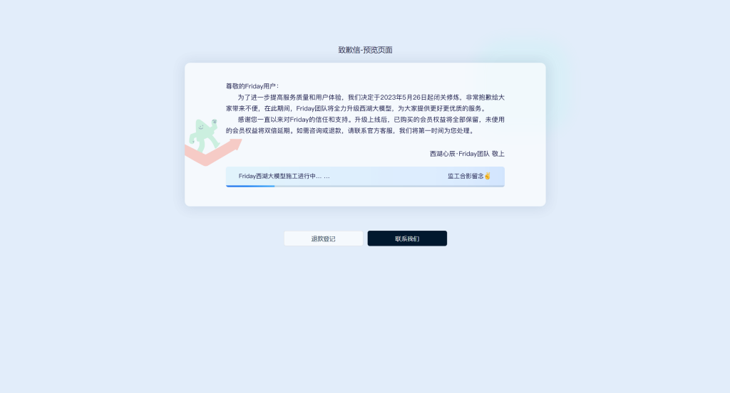 精美好看的致歉信单页-ancb