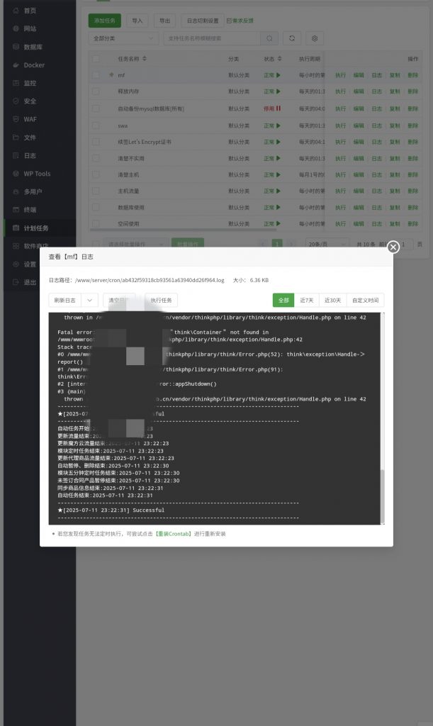 魔方财务定时任务错误解决办法-ancb