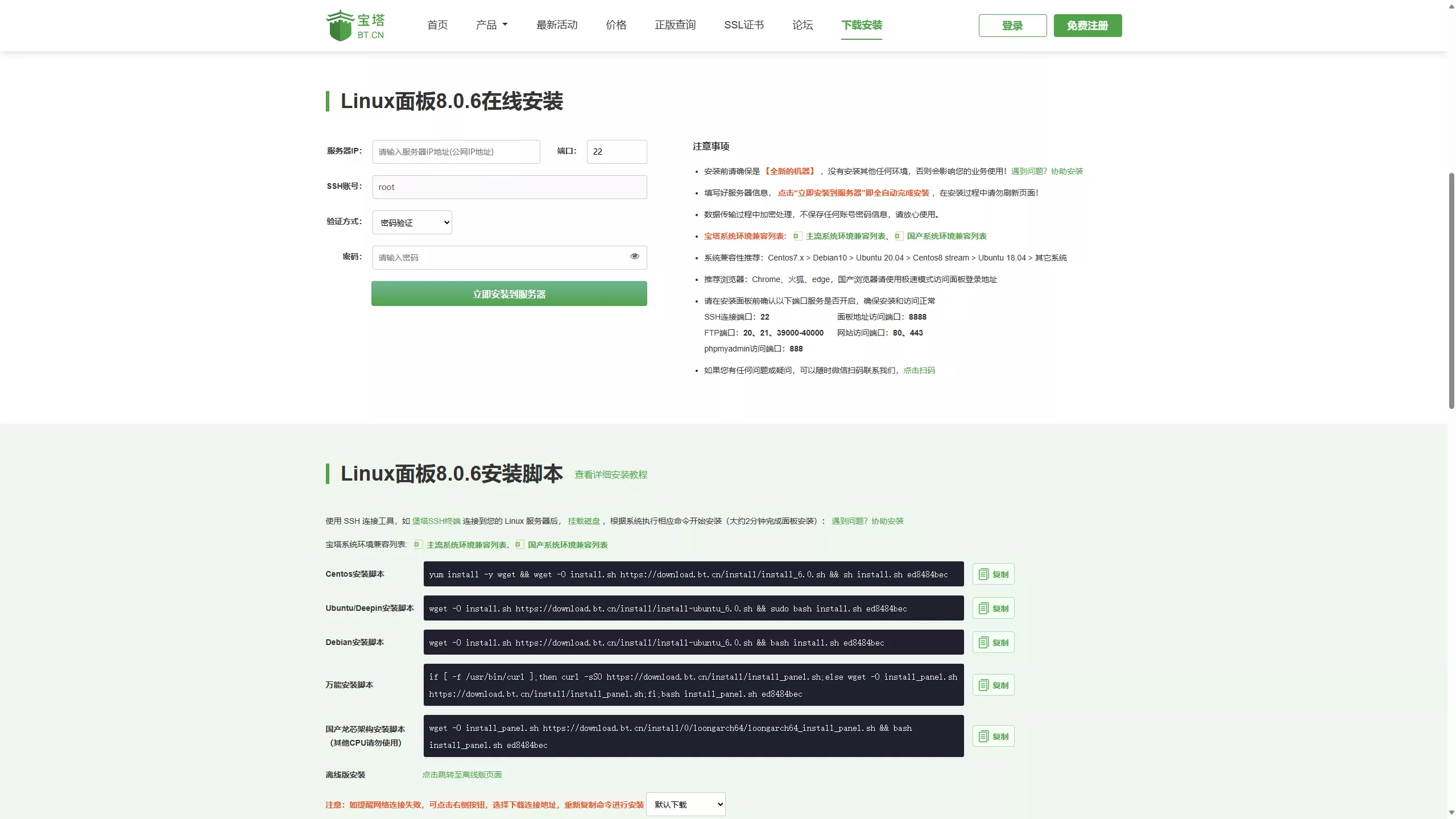 主流Linux建站管理面板 —— 宝塔-ancb