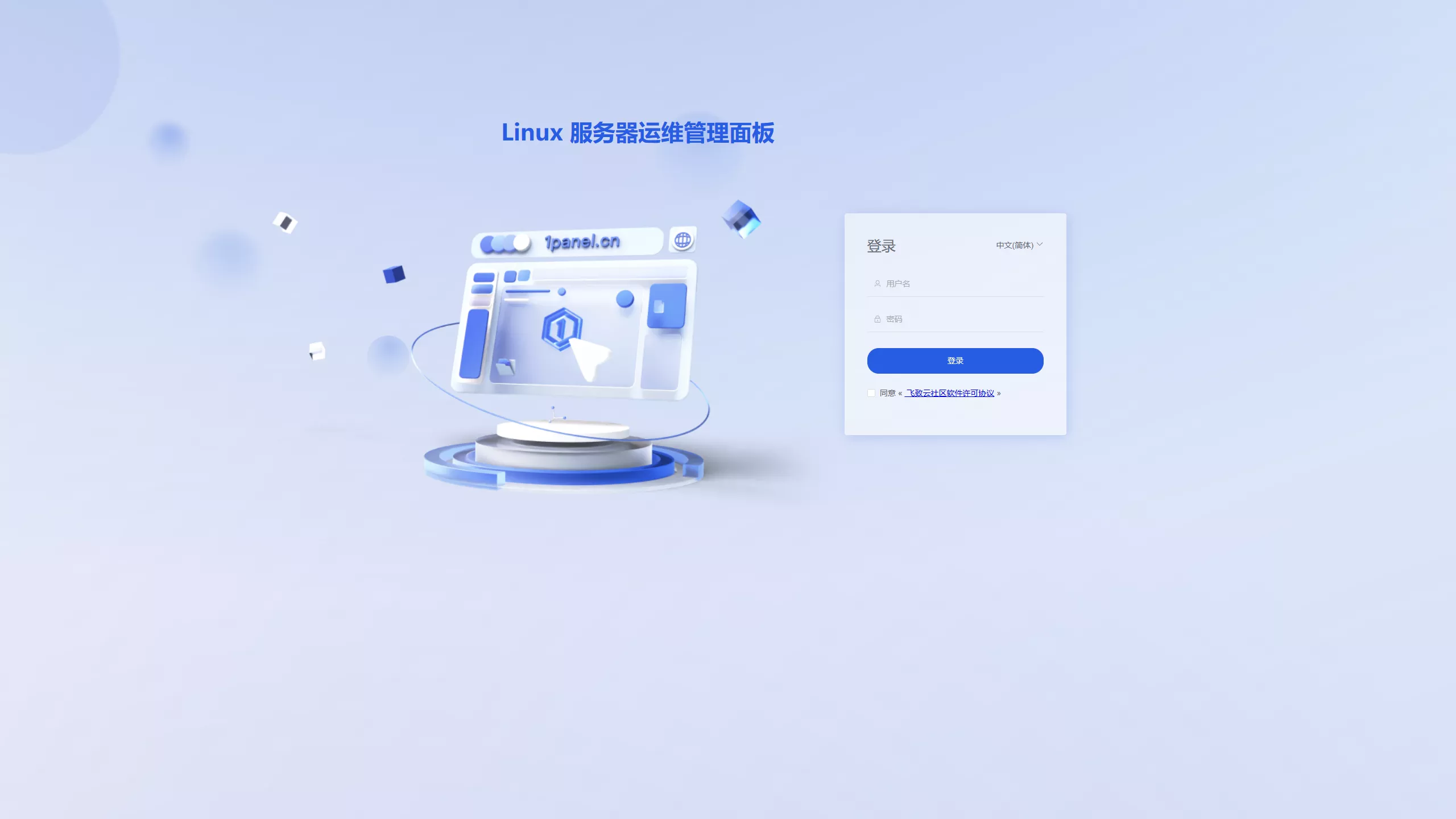 好用的Linux管理运维面板 —— 1Panel-ancb